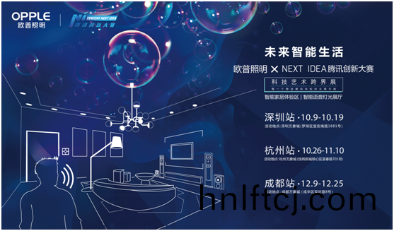 歐普(pu)炤明攜(xie)手騰訊Next Idea 科技藝術(shu)跨(kua)界定義智能